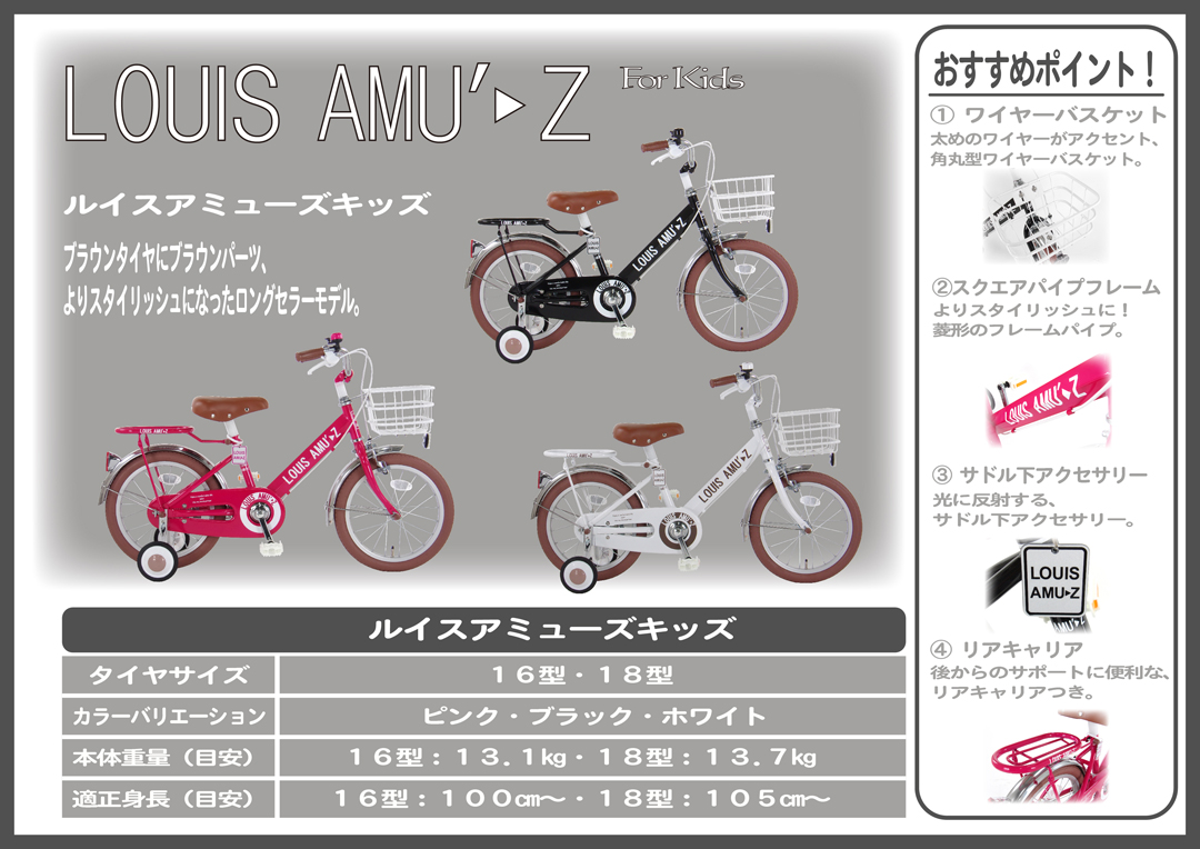 自転車 ルイスアミューズ16インチ ピンク - キッズ用品